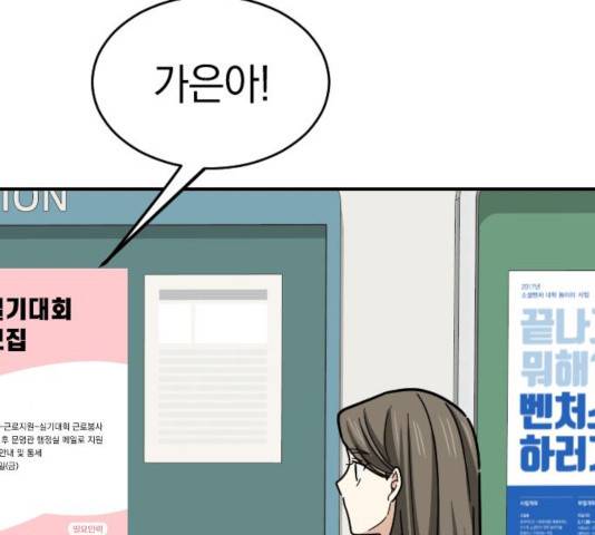 동생친구 30화 37