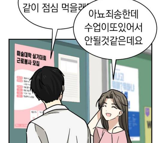 동생친구 30화 49