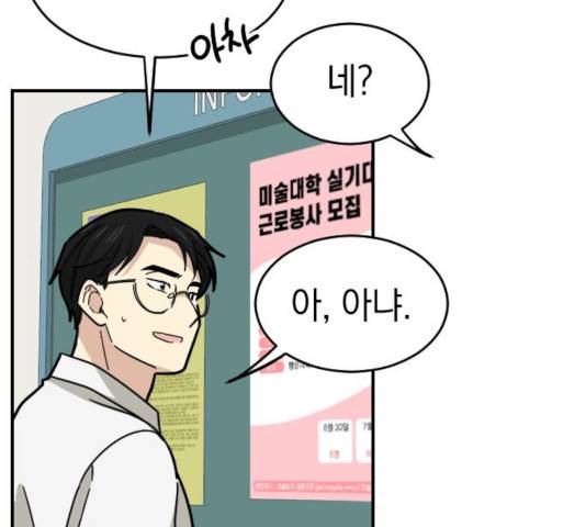 동생친구 30화 51