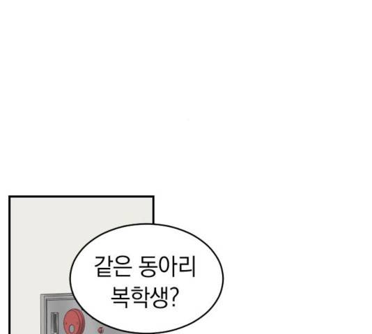 동생친구 30화 67
