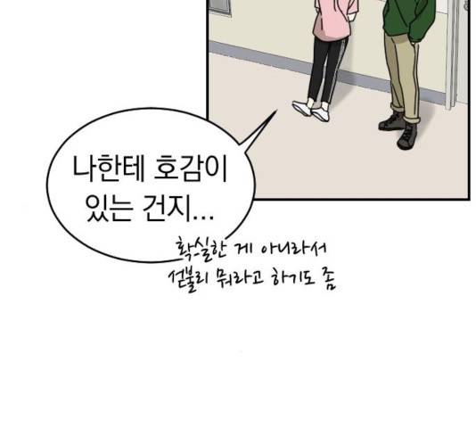 동생친구 30화 69