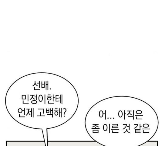 동생친구 30화 78