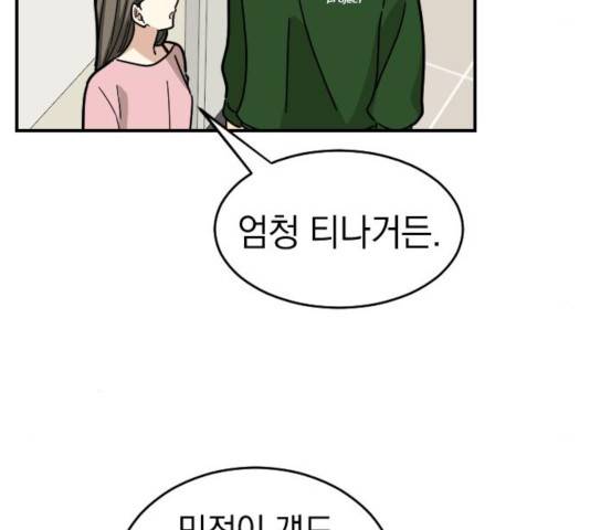 동생친구 30화 83
