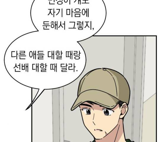 동생친구 30화 84