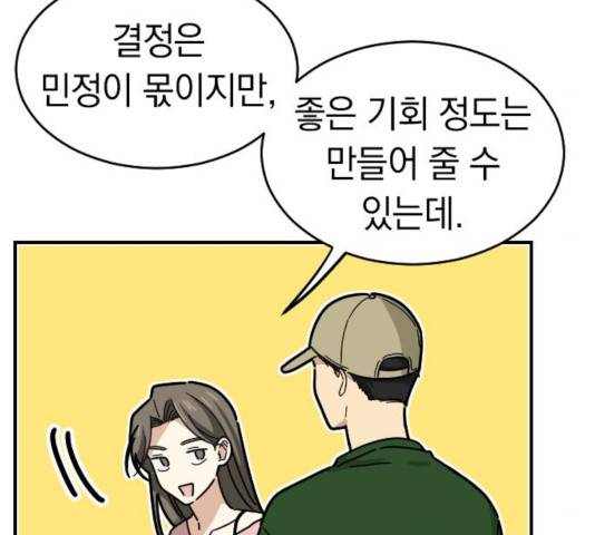 동생친구 30화 86