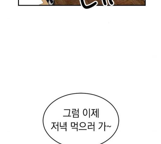 동생친구 30화 103