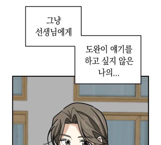 동생친구 30화 125