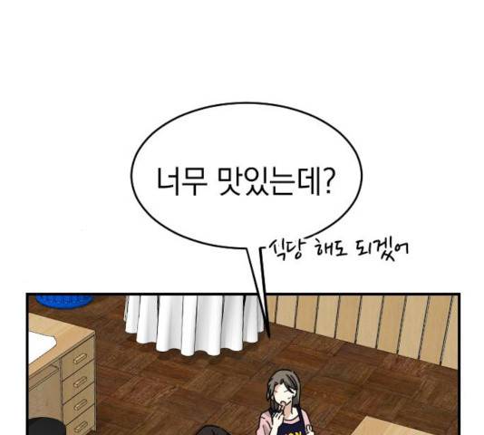 동생친구 30화 139