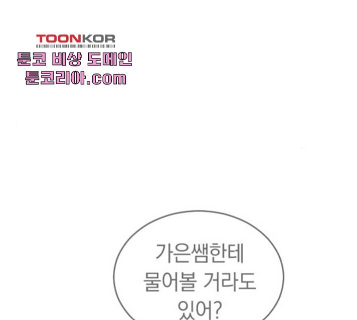 동생친구 30화 145