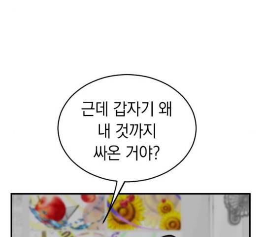 동생친구 30화 149