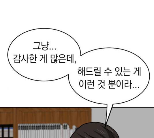 동생친구 30화 151