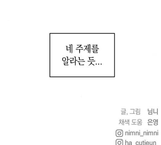 동생친구 30화 168