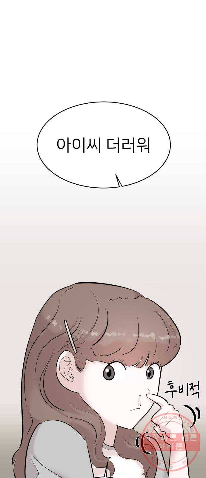 예쁜 사나이 11화 ㅈㄴ 세 1