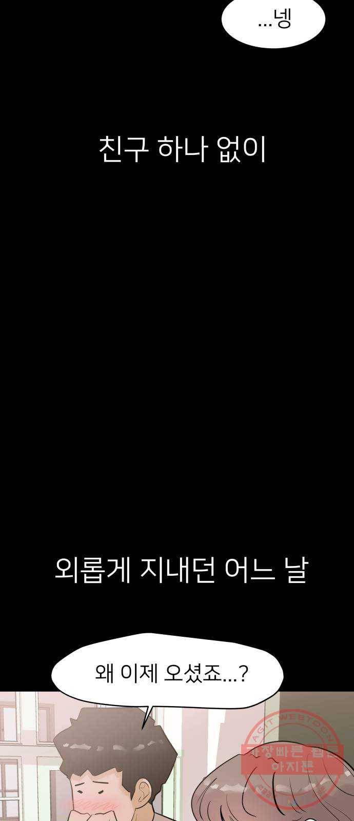 예쁜 사나이 11화 ㅈㄴ 세 4