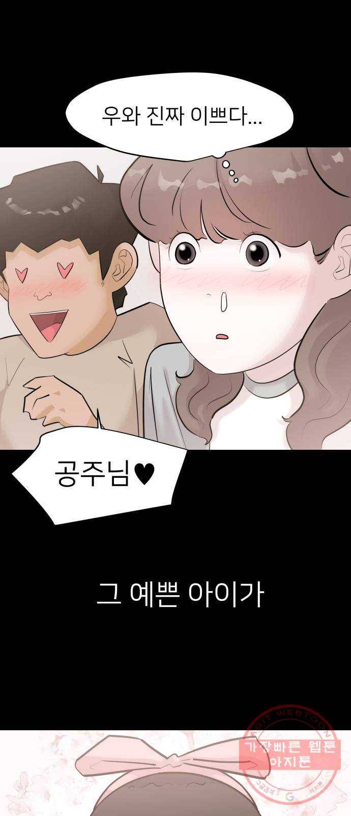 예쁜 사나이 11화 ㅈㄴ 세 7