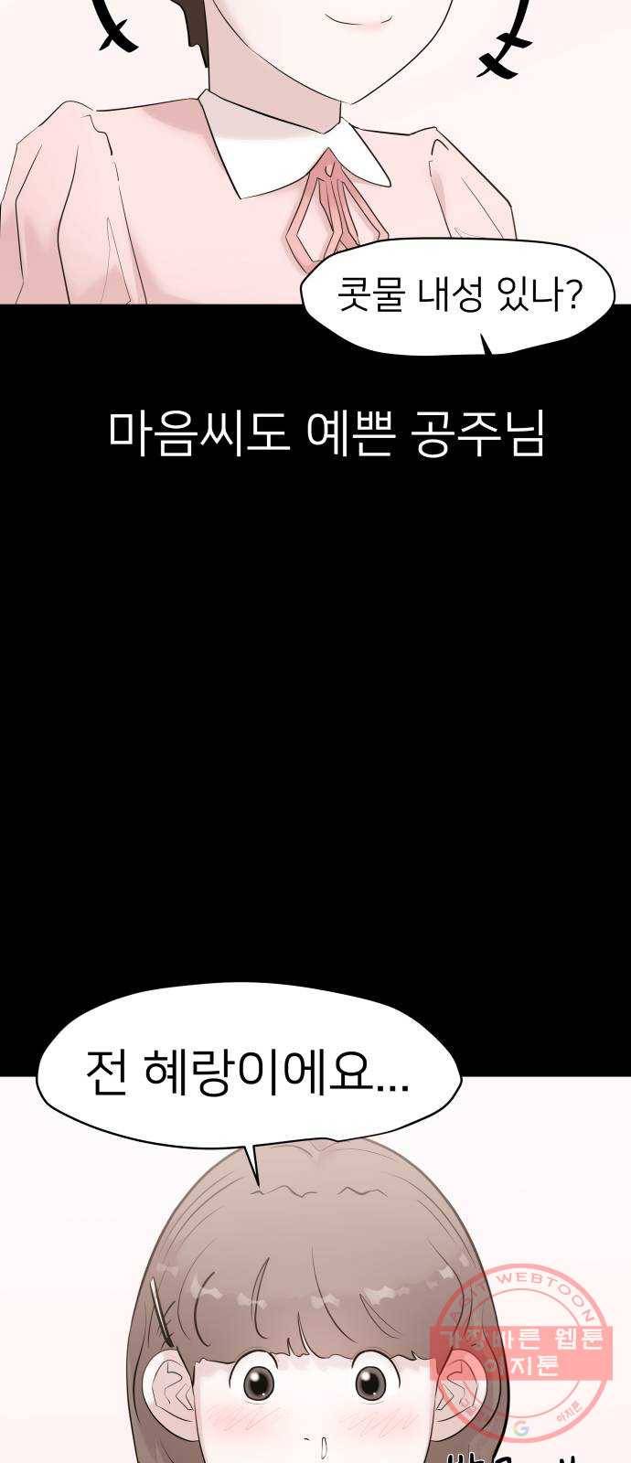 예쁜 사나이 11화 ㅈㄴ 세 11