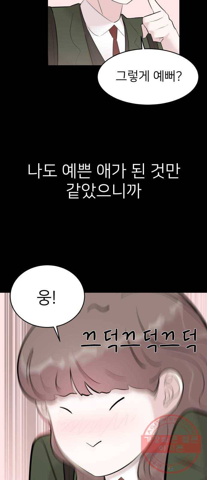 예쁜 사나이 11화 ㅈㄴ 세 16