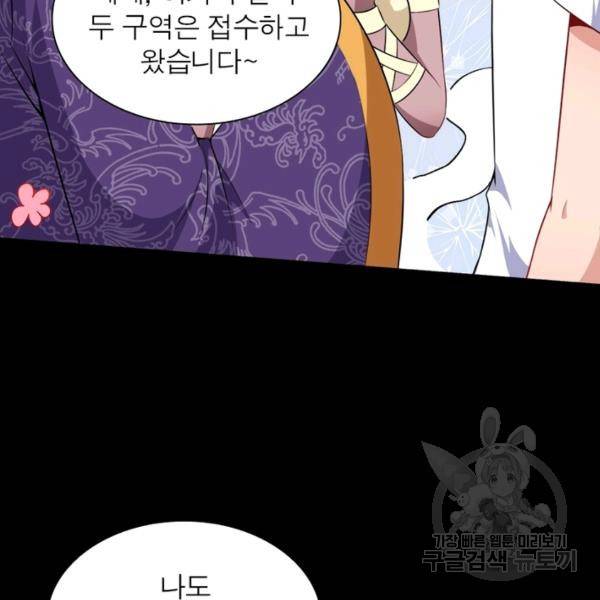 먼치킨 육아일기 85화 16