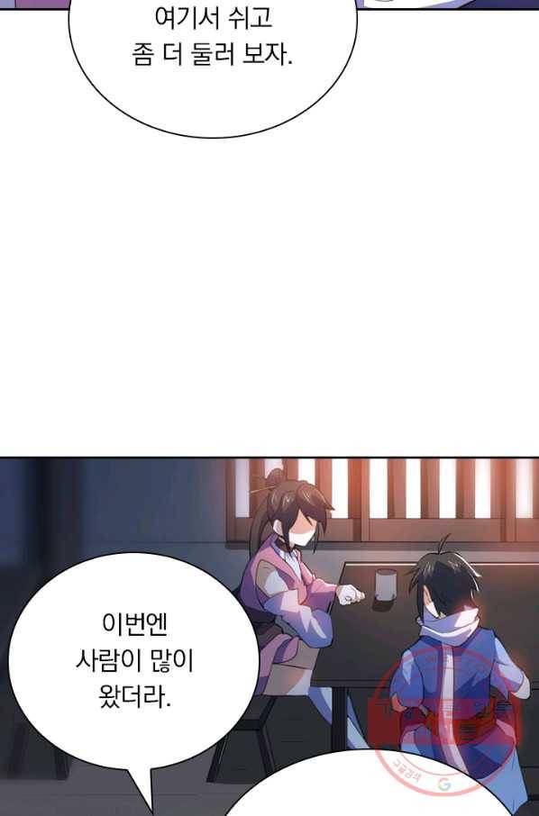 제존회귀록 85화 5