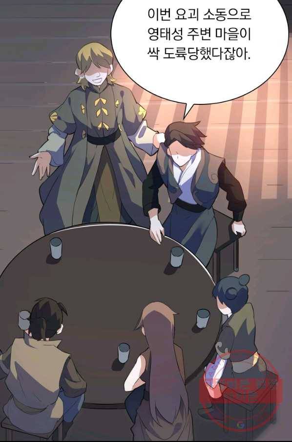 제존회귀록 85화 6