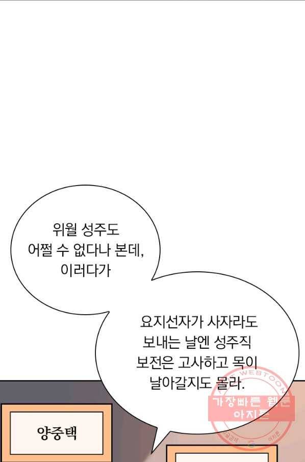 제존회귀록 85화 7