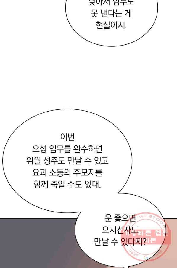 제존회귀록 85화 9