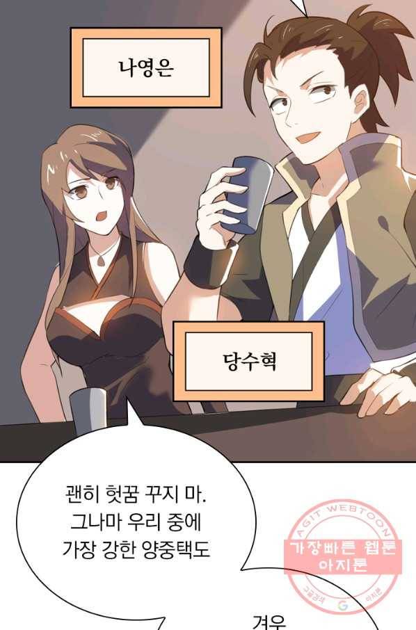 제존회귀록 85화 10