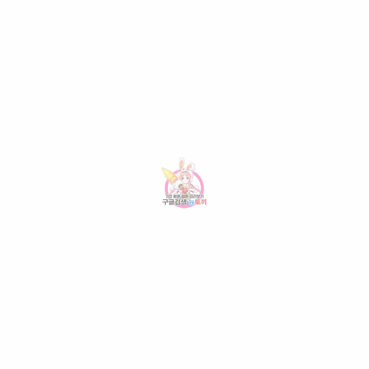 나를 사랑하지 않아도 41화 1