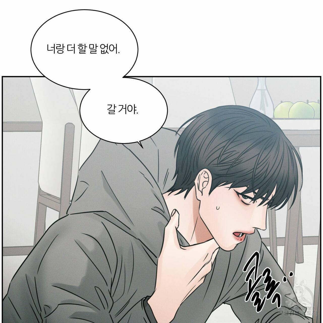나를 사랑하지 않아도 41화 2