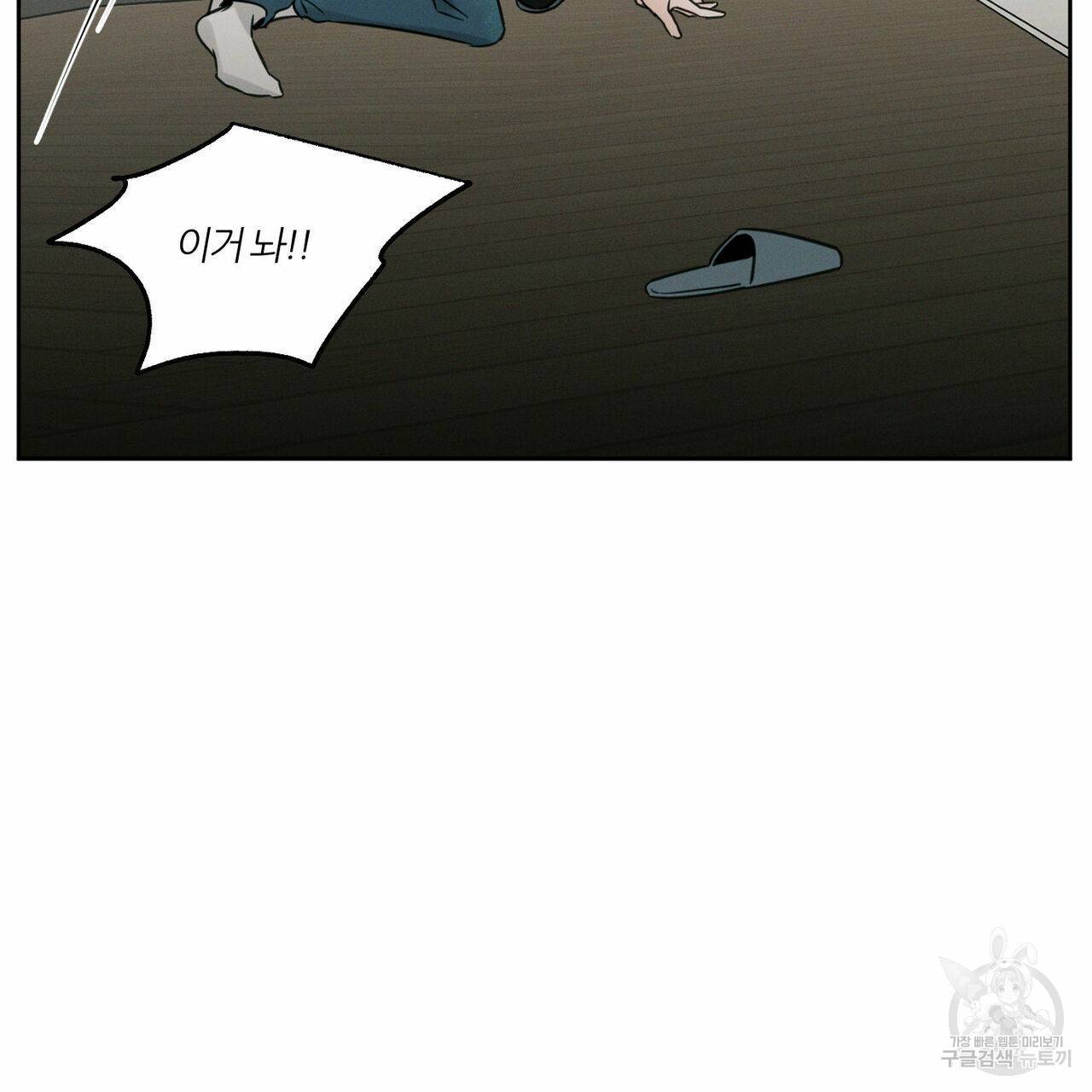 나를 사랑하지 않아도 41화 7