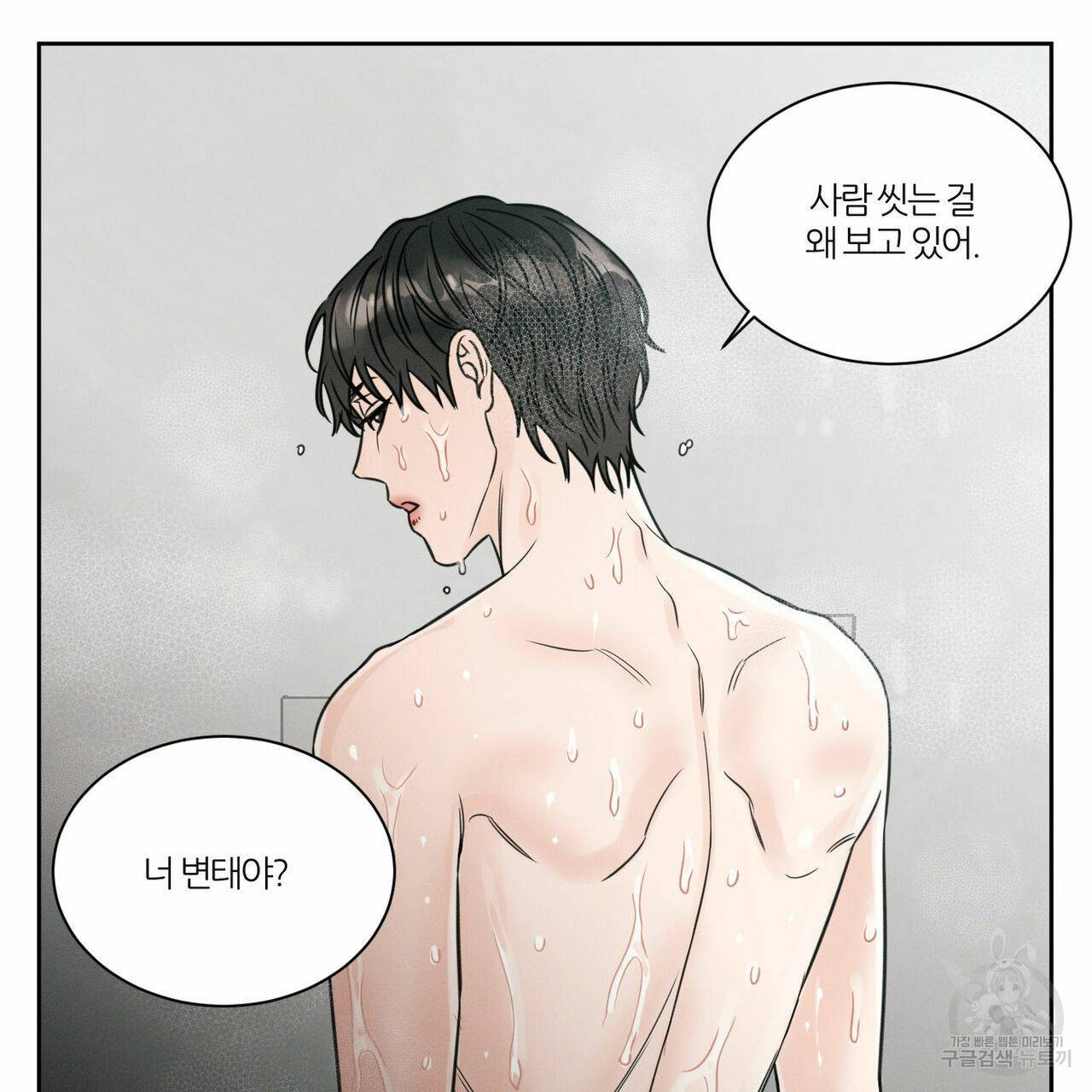 나를 사랑하지 않아도 41화 25
