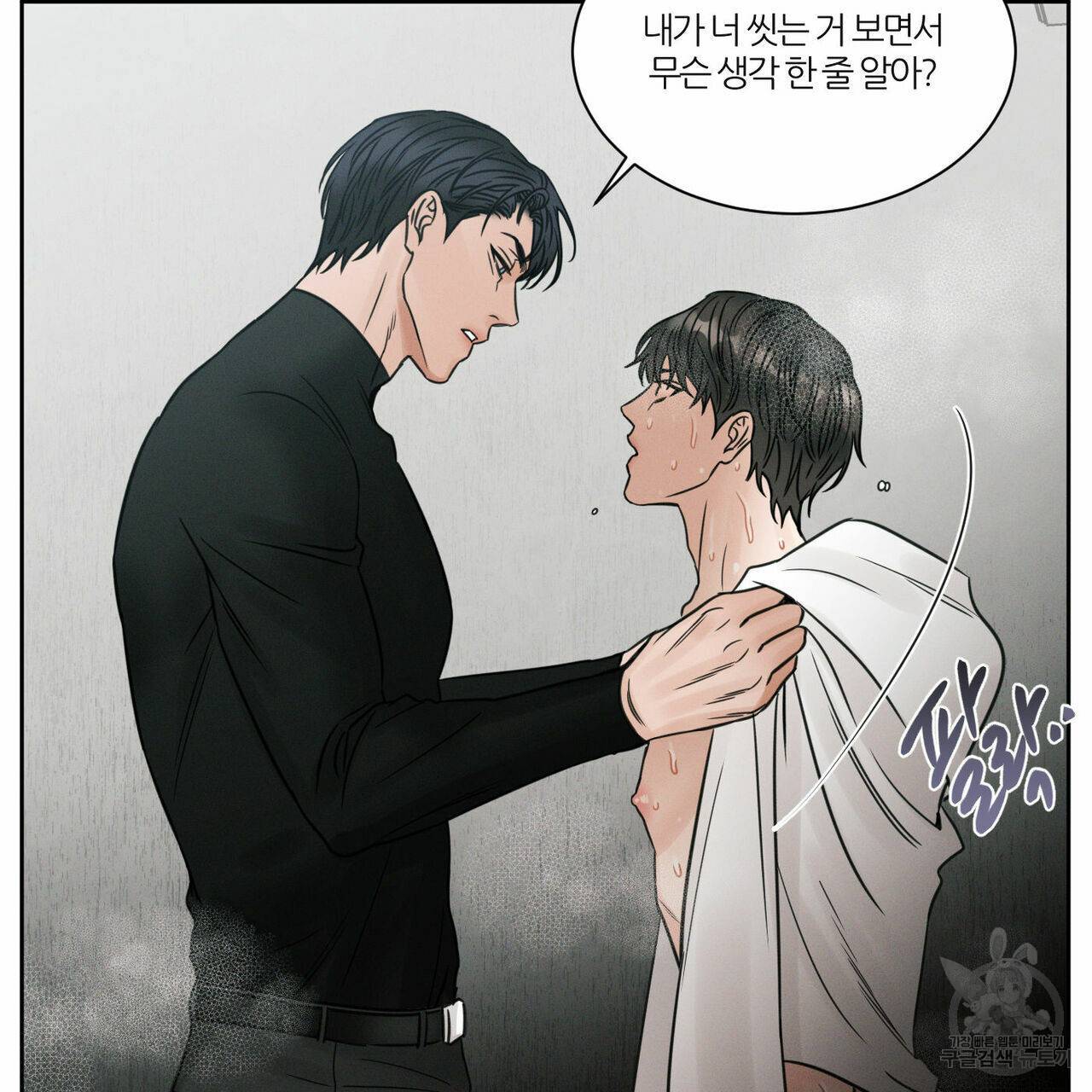 나를 사랑하지 않아도 41화 28