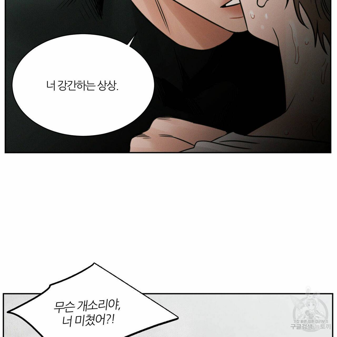 나를 사랑하지 않아도 41화 30