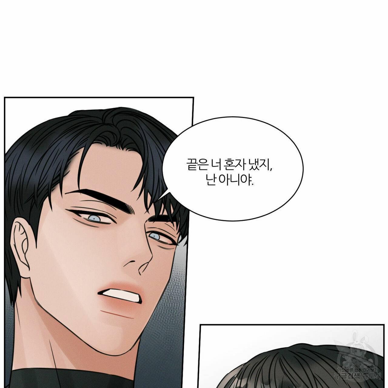 나를 사랑하지 않아도 41화 33