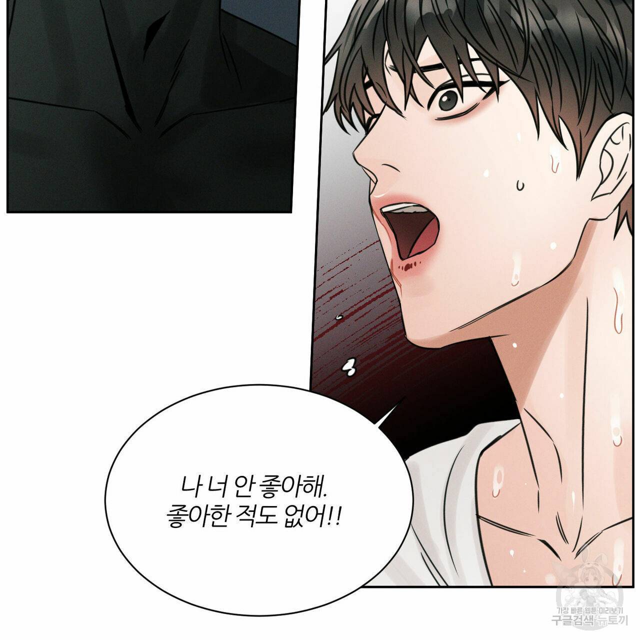 나를 사랑하지 않아도 41화 34