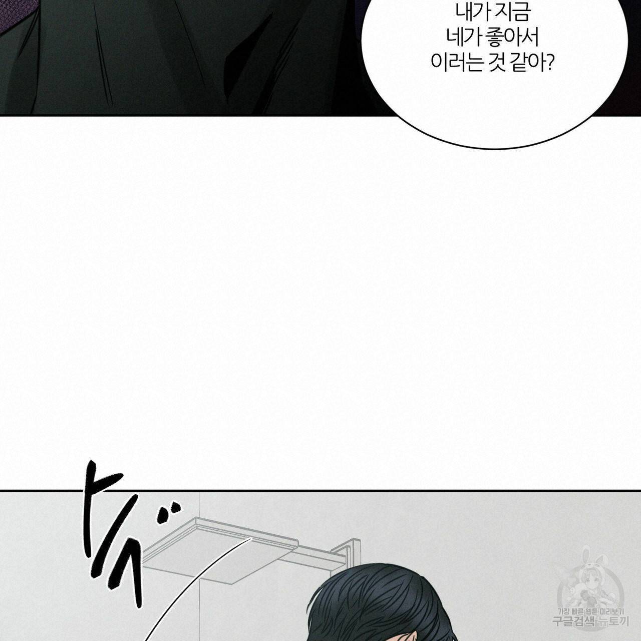 나를 사랑하지 않아도 41화 36