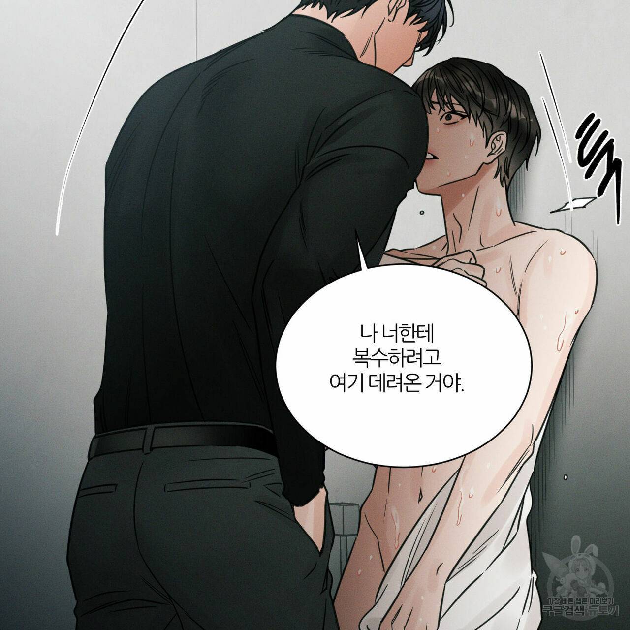 나를 사랑하지 않아도 41화 37