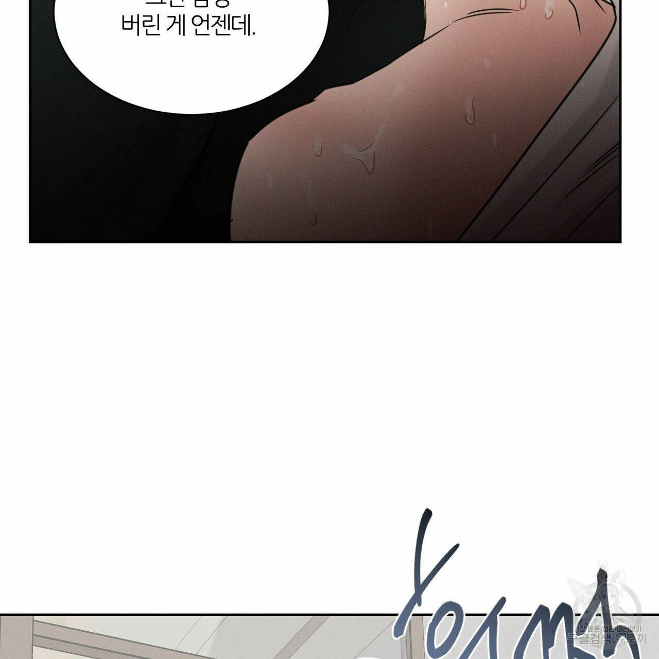 나를 사랑하지 않아도 41화 42