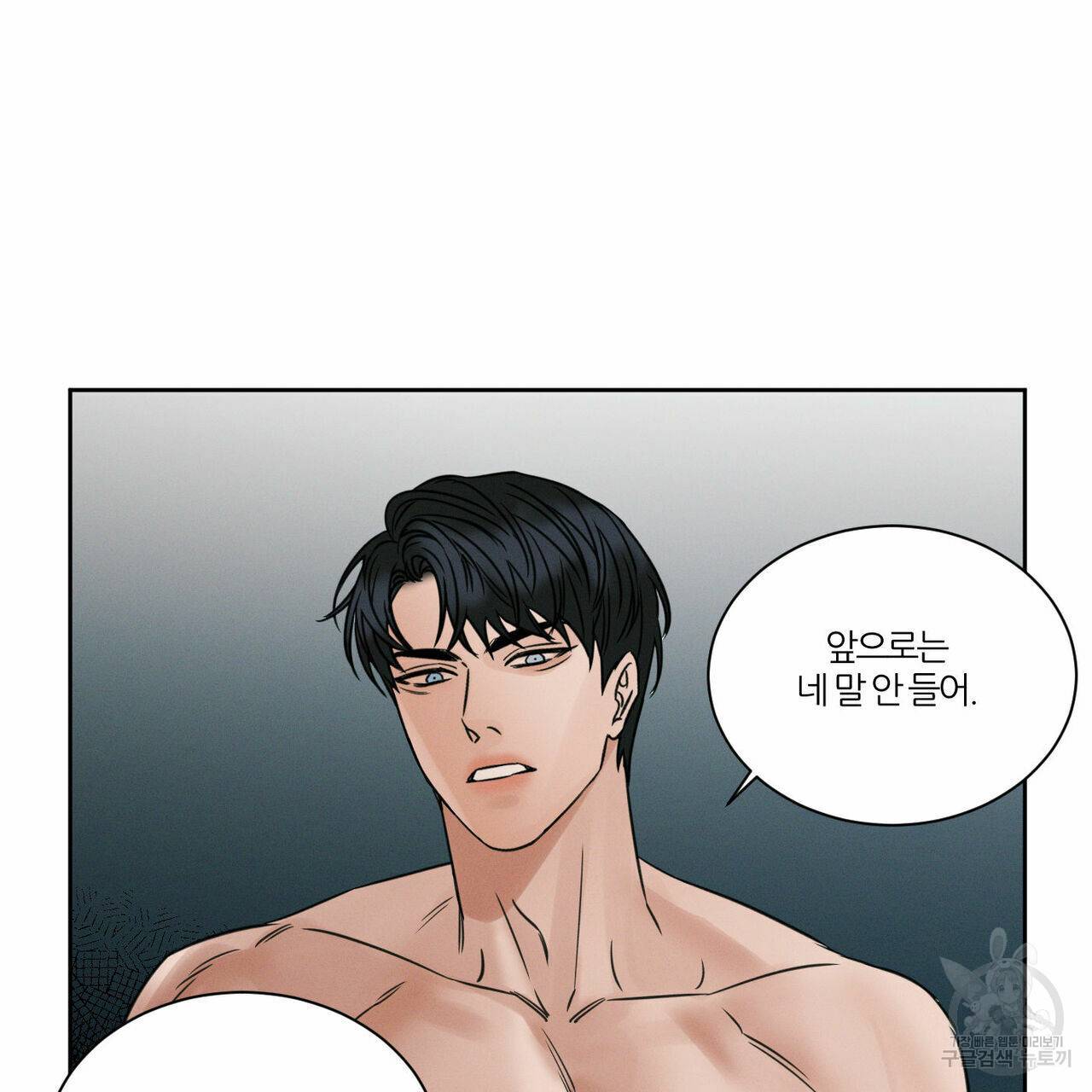 나를 사랑하지 않아도 41화 51