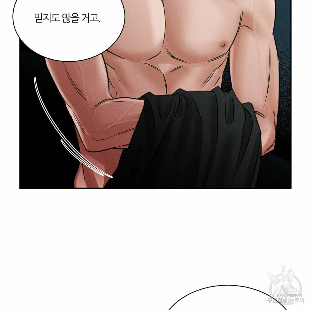 나를 사랑하지 않아도 41화 52
