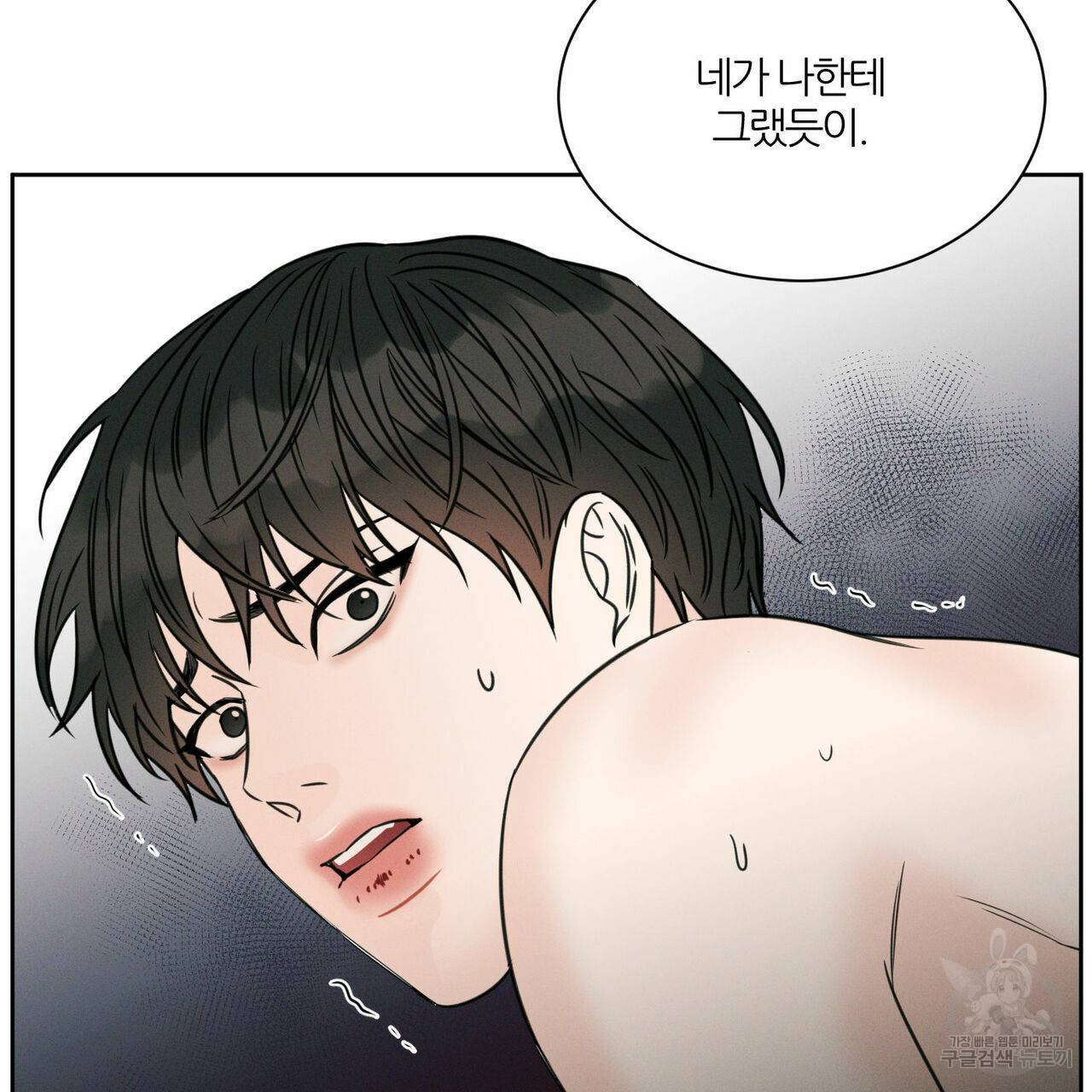 나를 사랑하지 않아도 41화 53