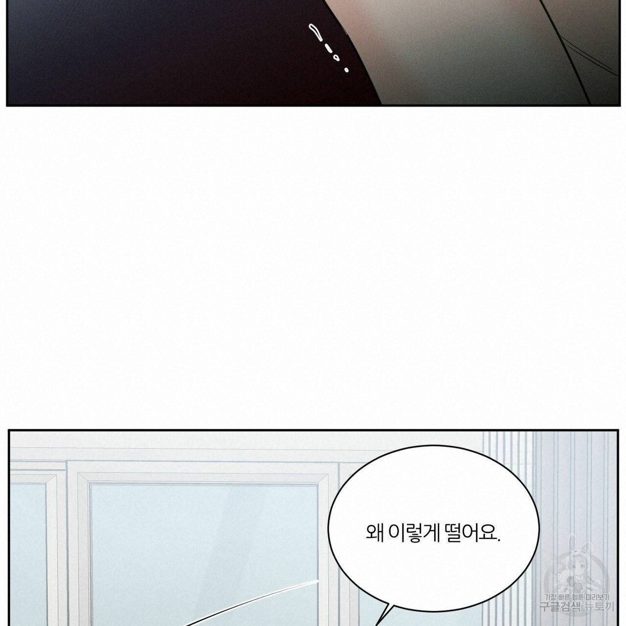 나를 사랑하지 않아도 41화 54