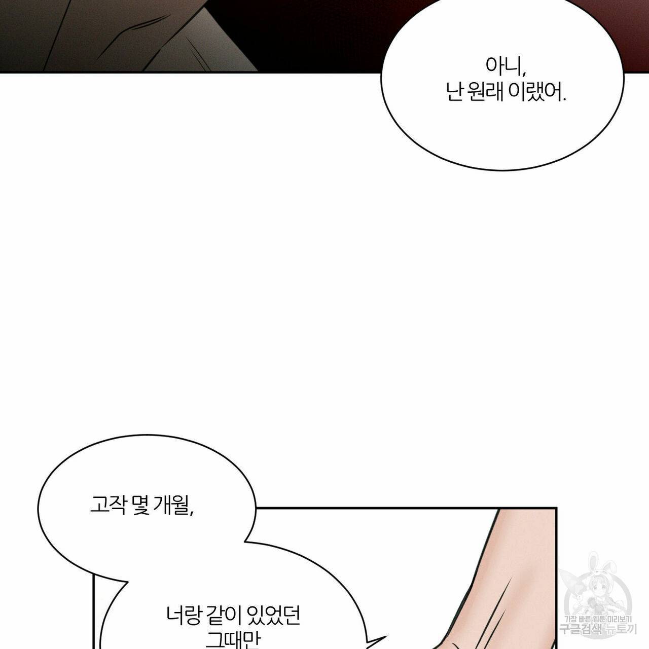 나를 사랑하지 않아도 41화 60