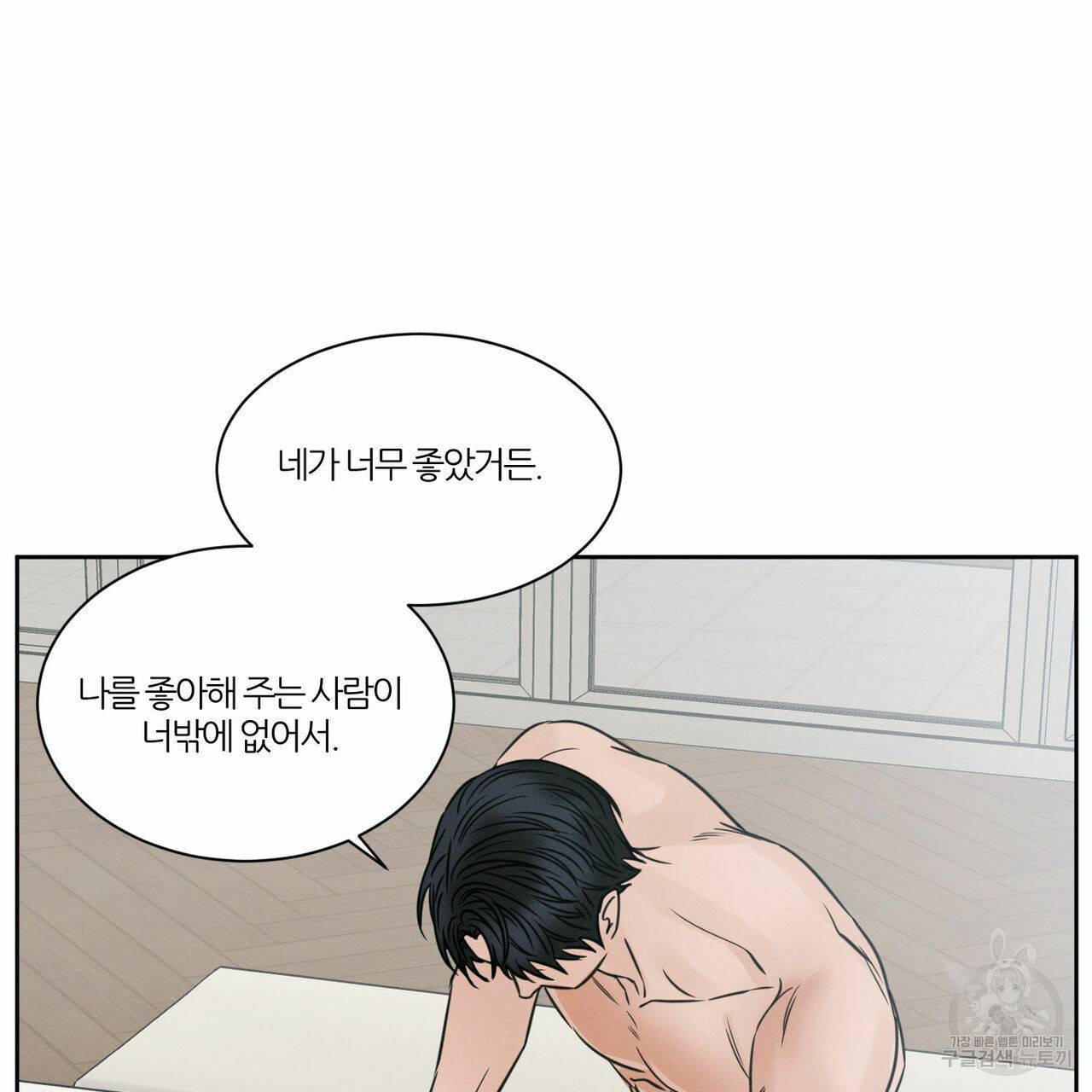 나를 사랑하지 않아도 41화 62