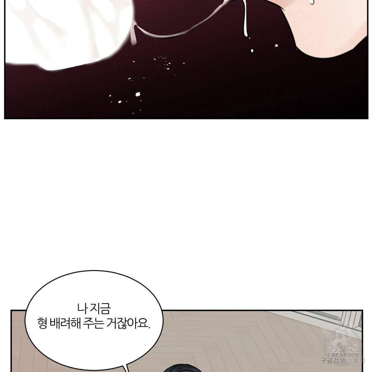 나를 사랑하지 않아도 41화 76
