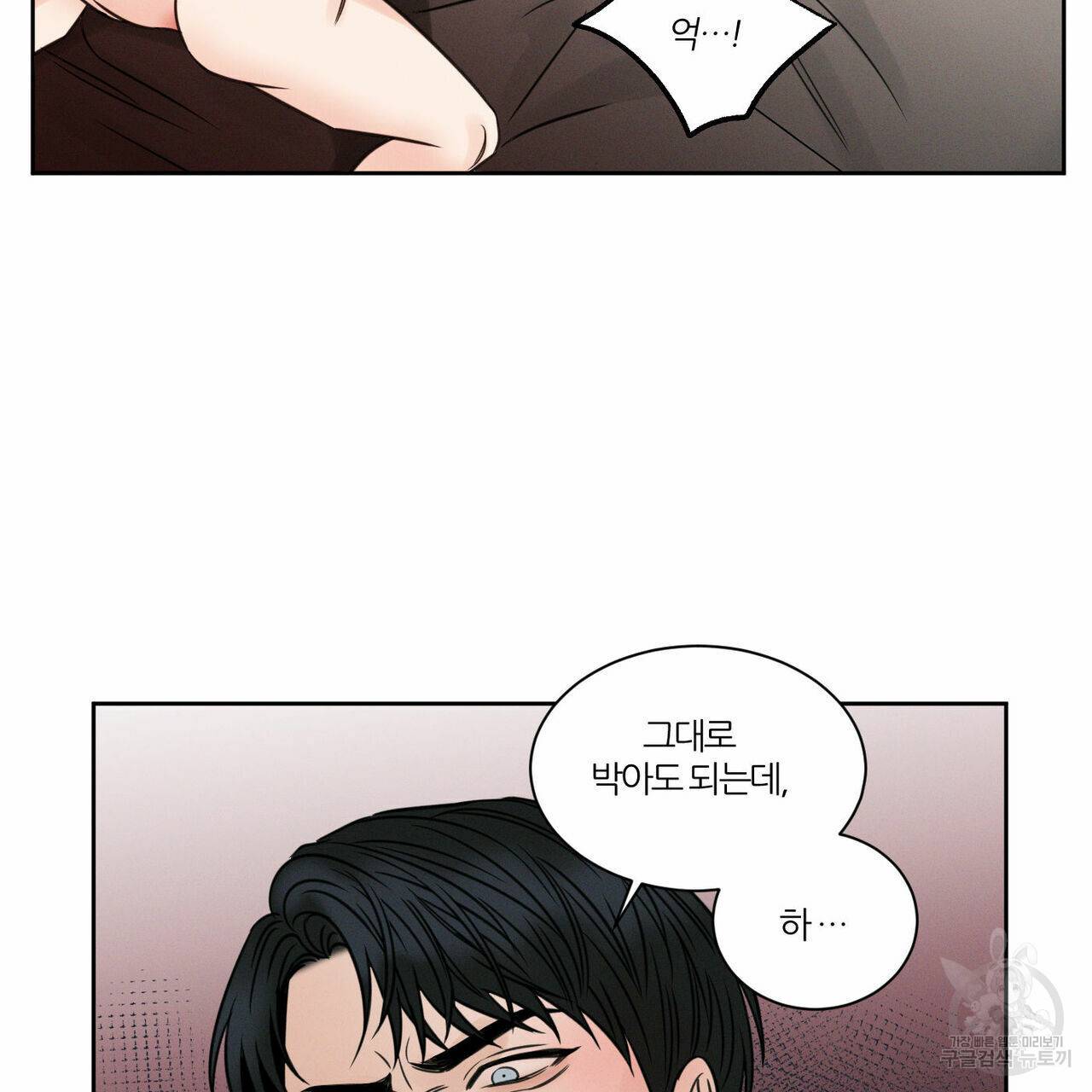 나를 사랑하지 않아도 41화 78