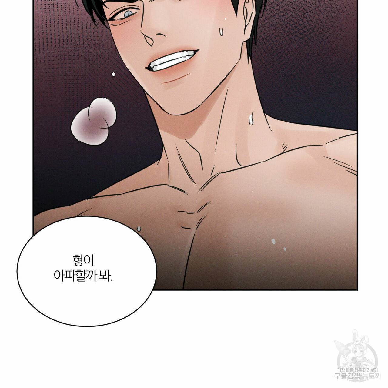 나를 사랑하지 않아도 41화 79