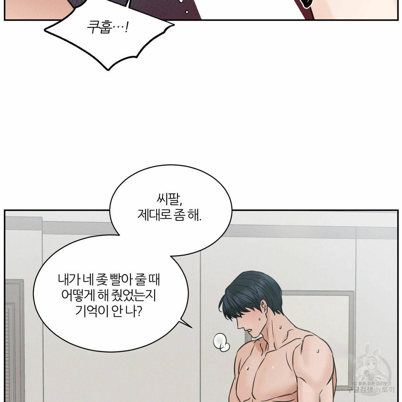 나를 사랑하지 않아도 41화 82