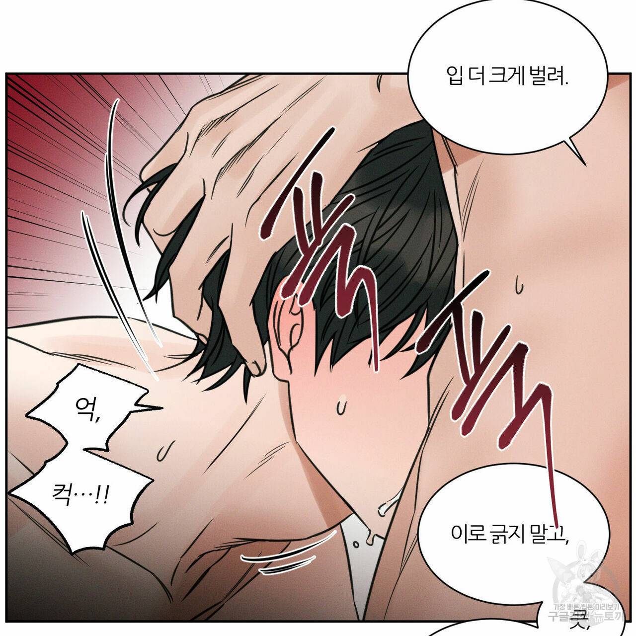 나를 사랑하지 않아도 41화 84