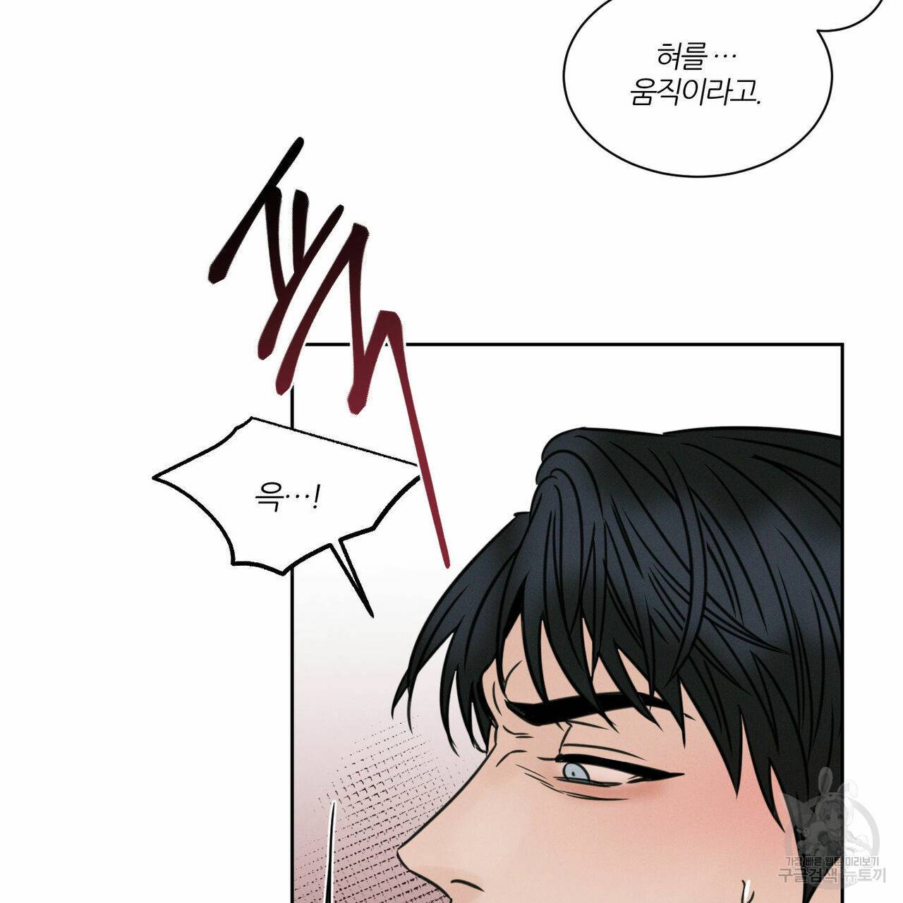 나를 사랑하지 않아도 41화 85